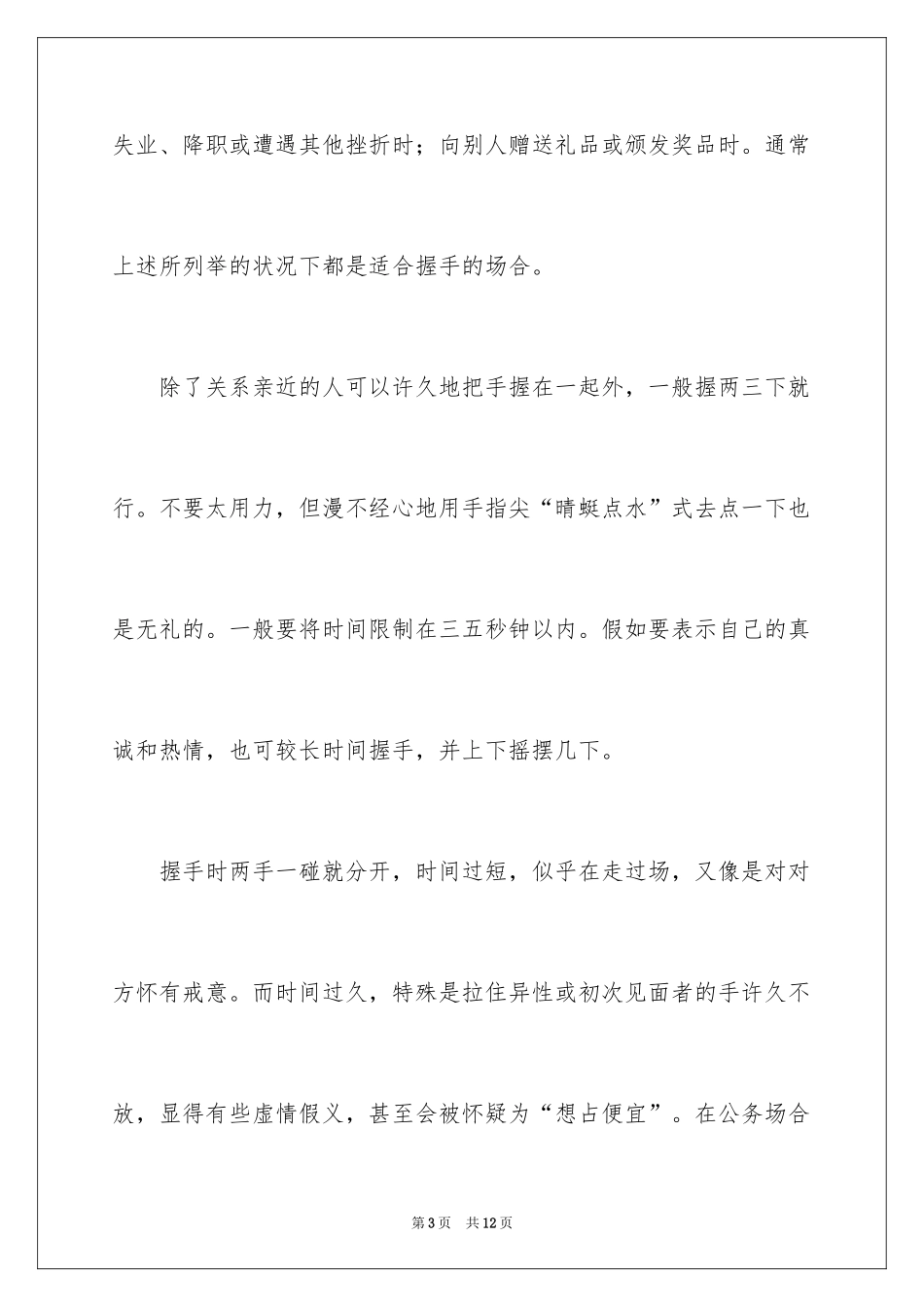 2024商务礼仪之接待礼仪_第3页