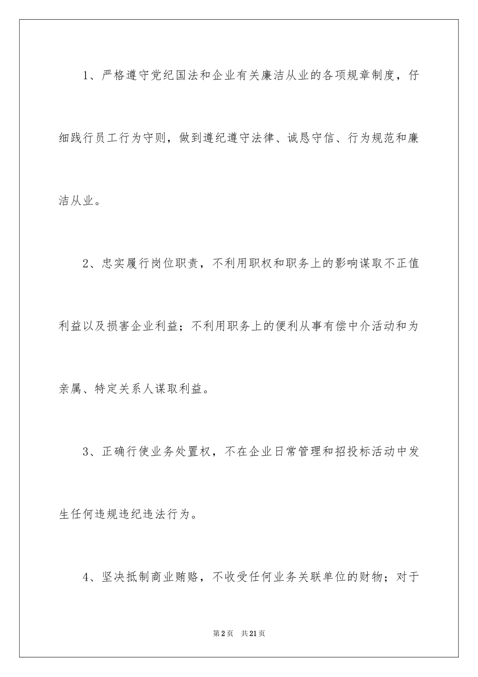 2024员工岗位承诺书_30_第2页
