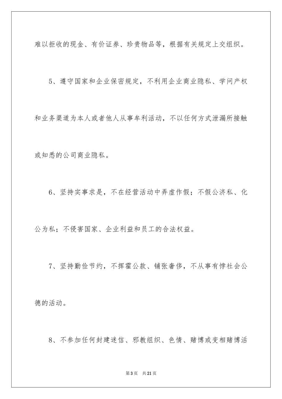 2024员工岗位承诺书_30_第3页
