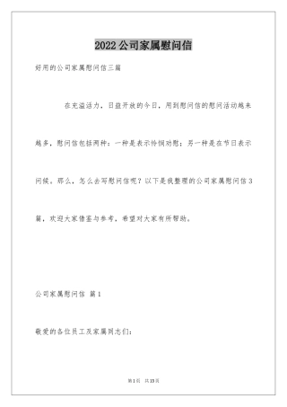 2024公司家属慰问信_11