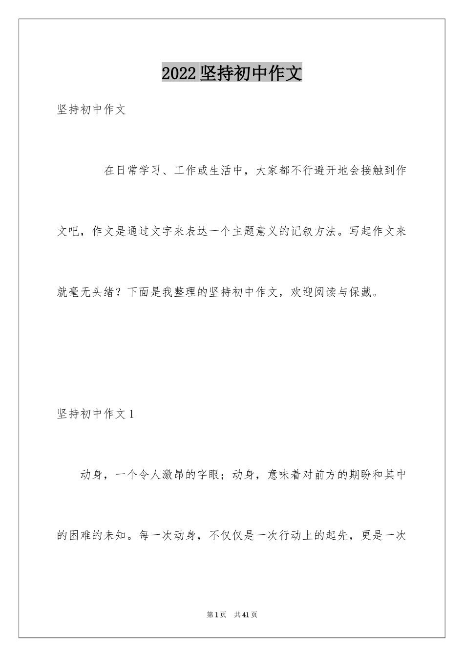 2024坚持初中作文_4_第1页