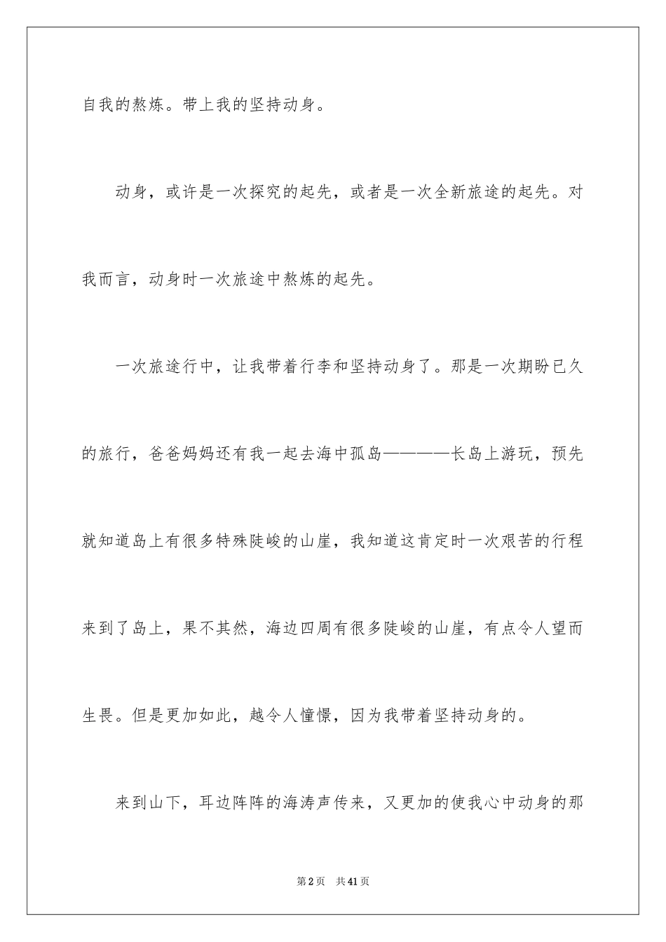 2024坚持初中作文_4_第2页