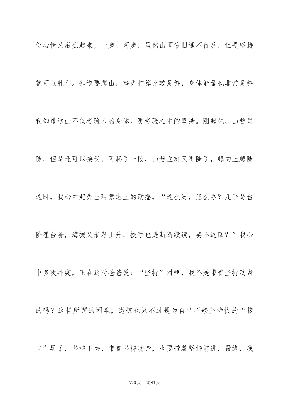 2024坚持初中作文_4_第3页