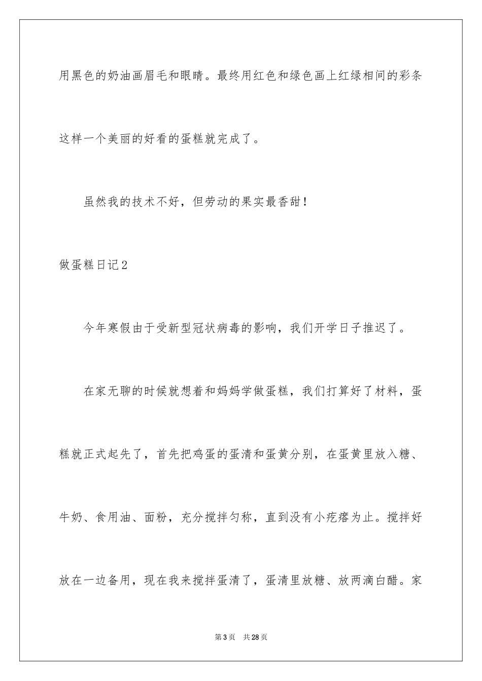 2024做蛋糕日记_1_第3页