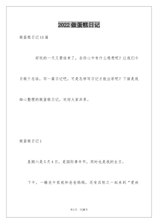 2024做蛋糕日记_1