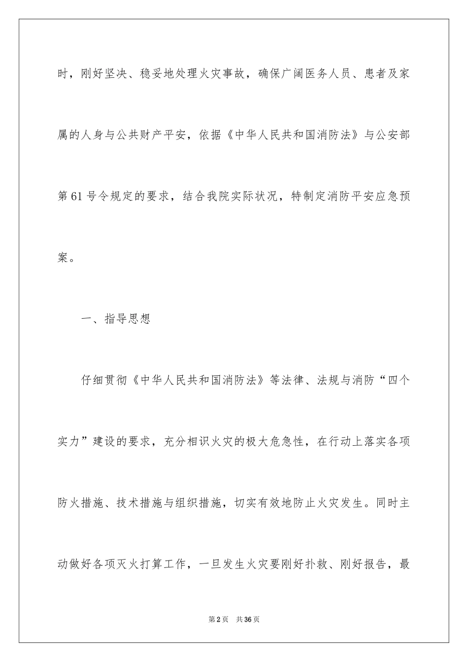 2024医院的应急预案_1_第2页