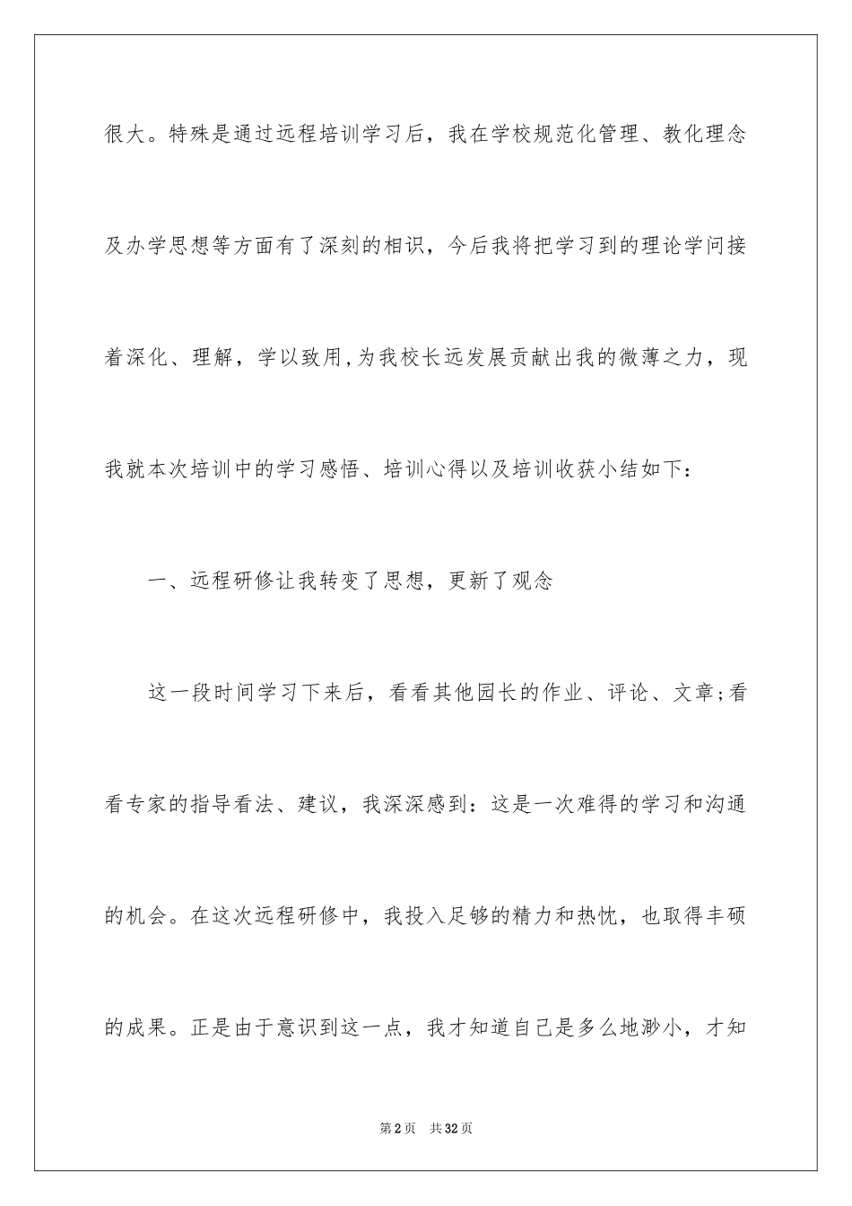 2024培训研修日志_4_第2页