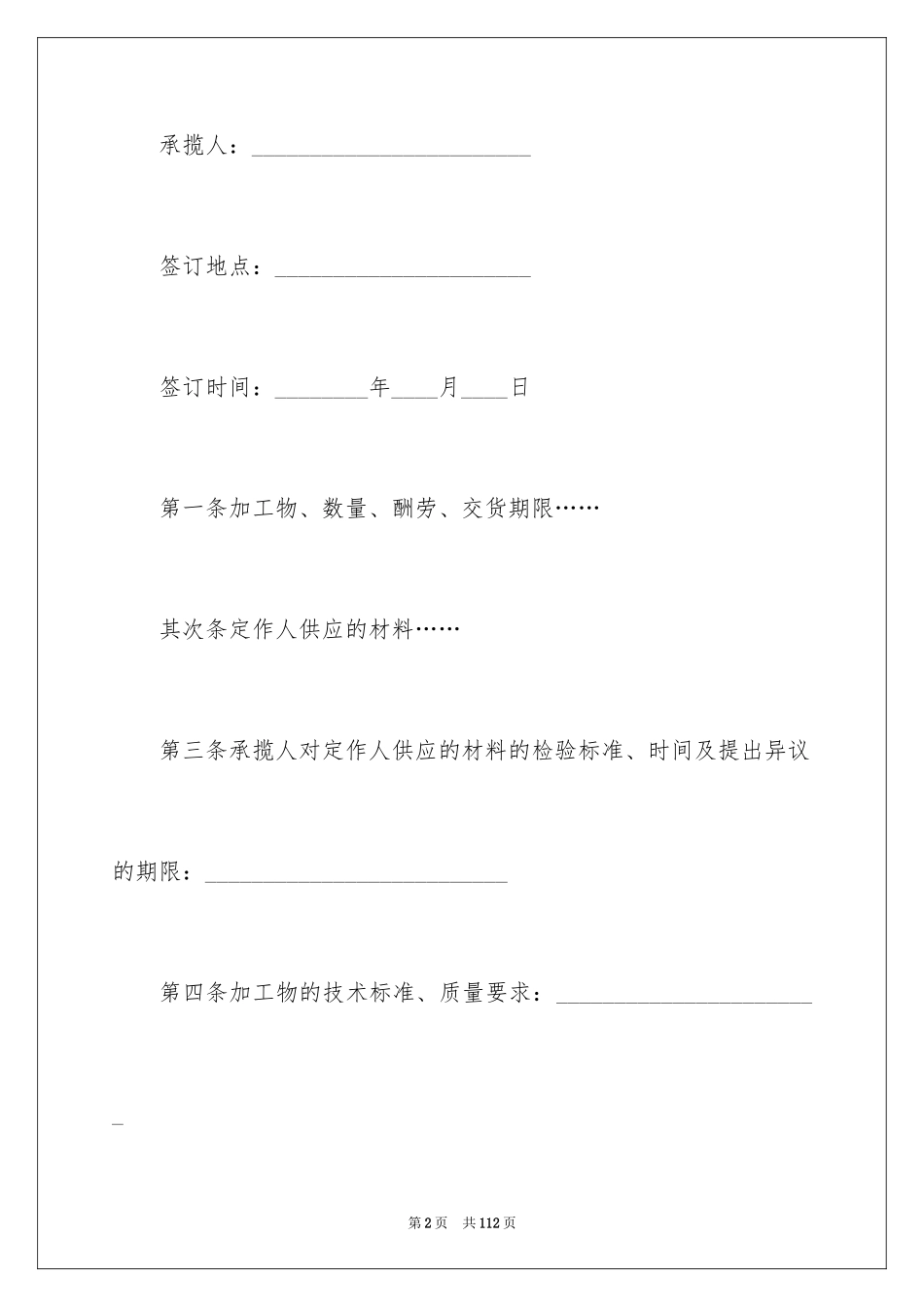 2024加工合同_64_第2页