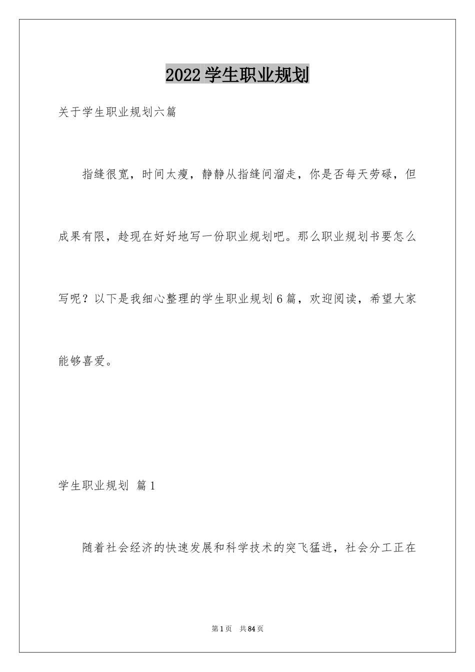 2024学生职业规划_158_第1页