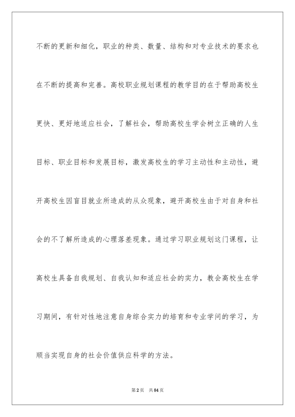 2024学生职业规划_158_第2页