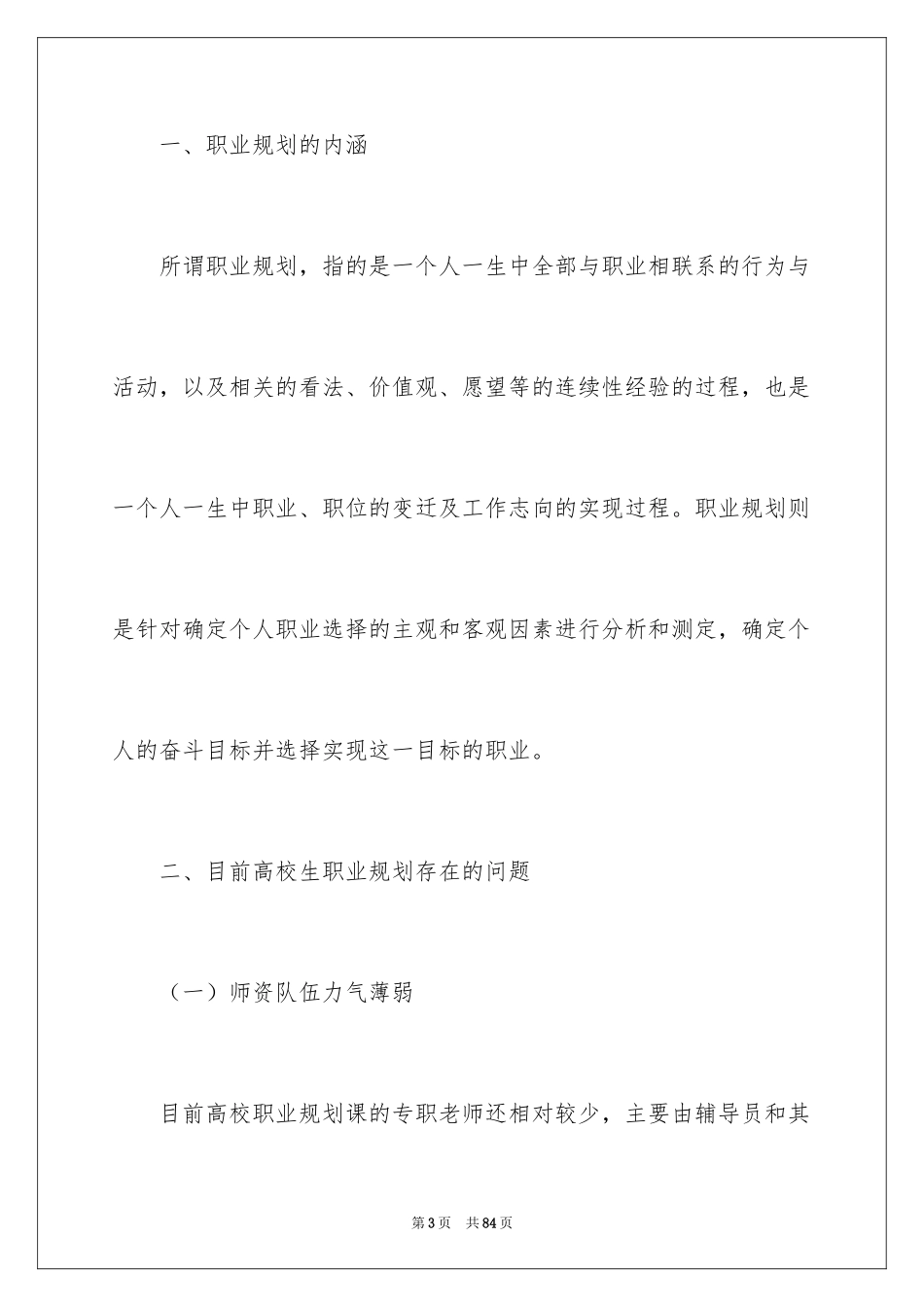 2024学生职业规划_158_第3页