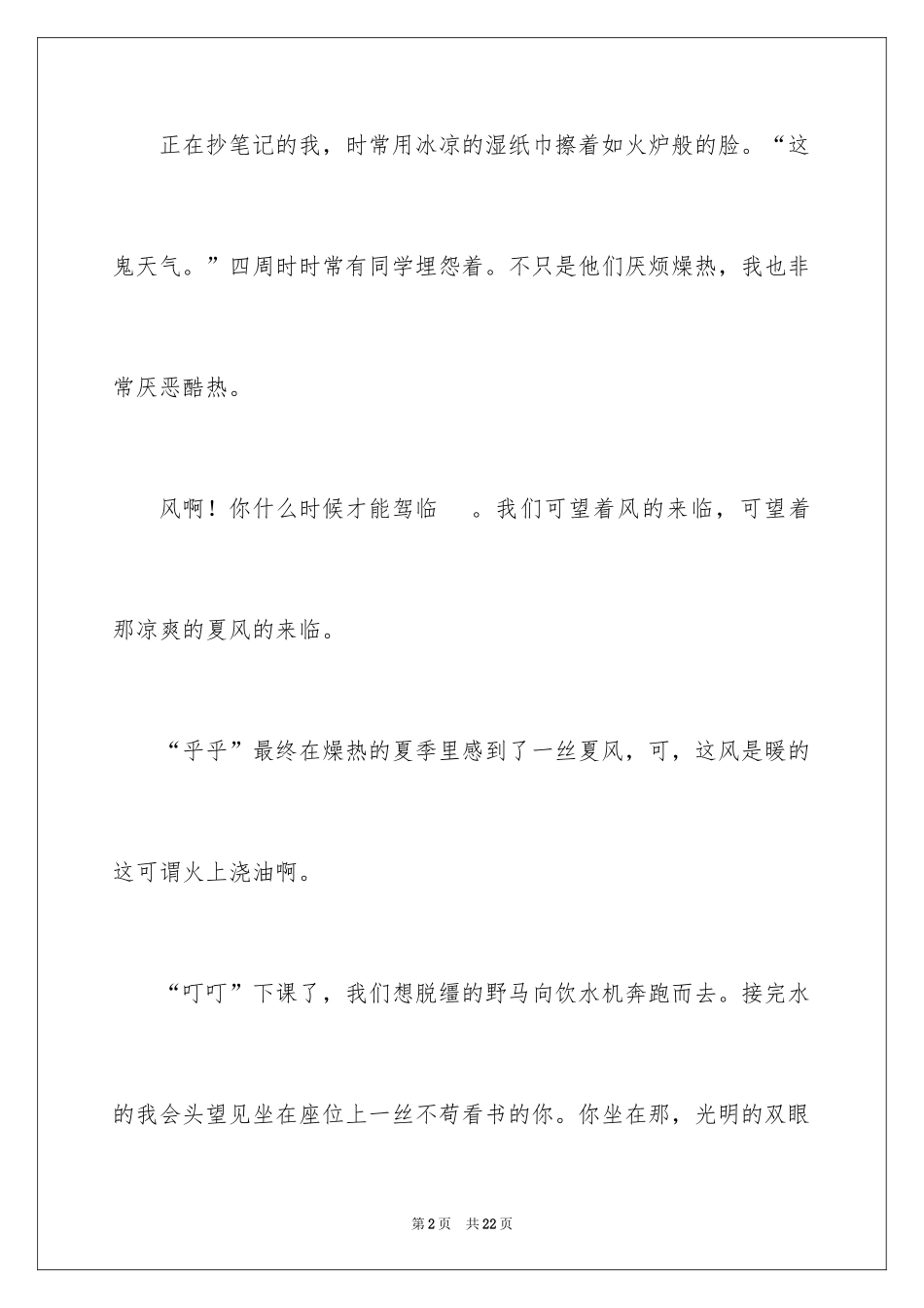 2024初一写人作文_250_第2页