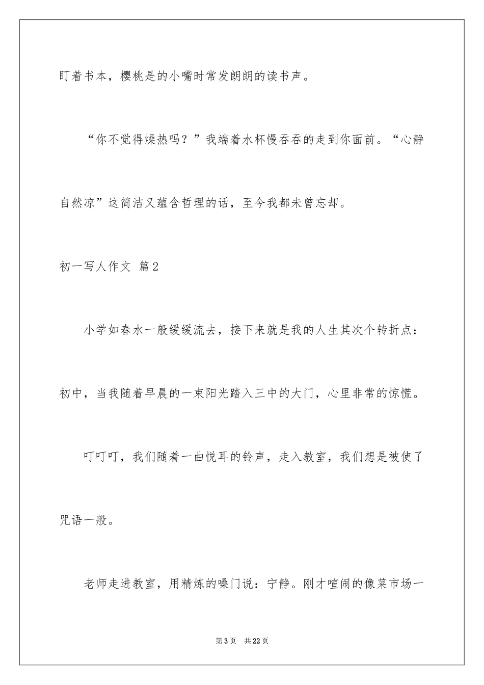 2024初一写人作文_250_第3页