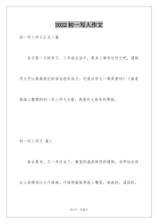2024初一写人作文_250