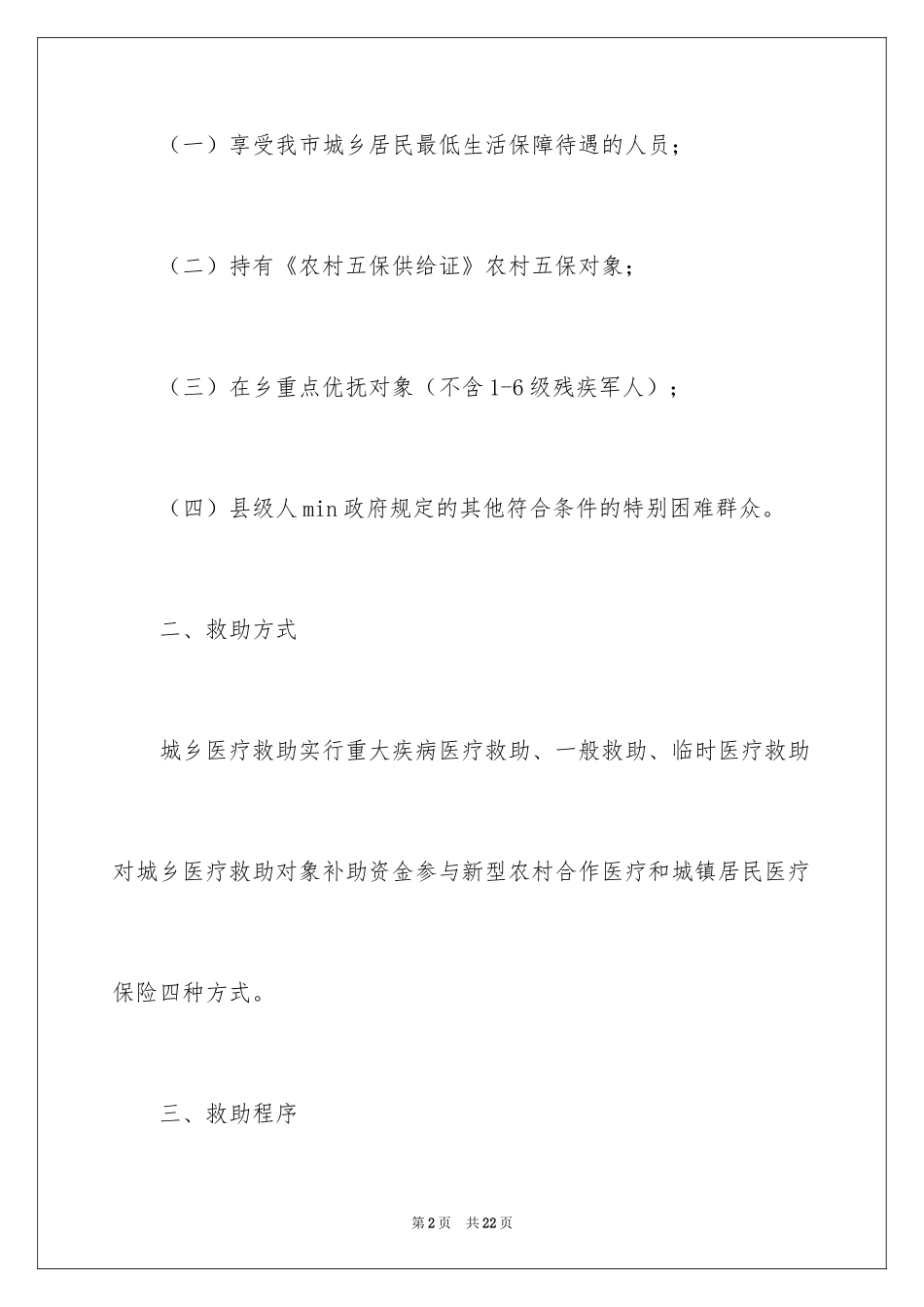 2024医疗救助申请书_33_第2页