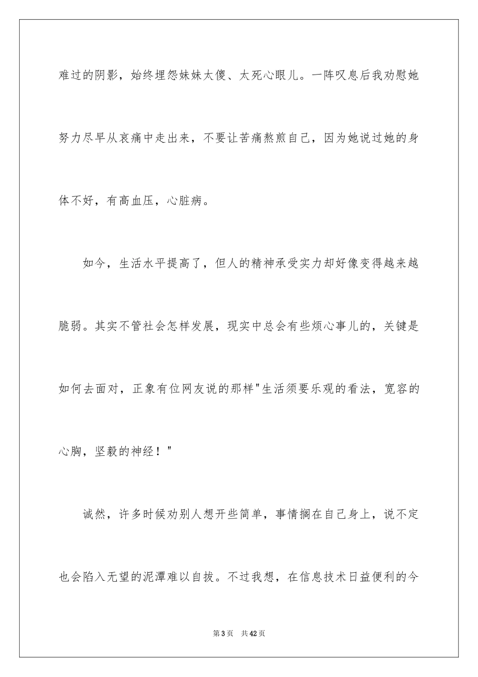 2024坚强话题作文_第3页