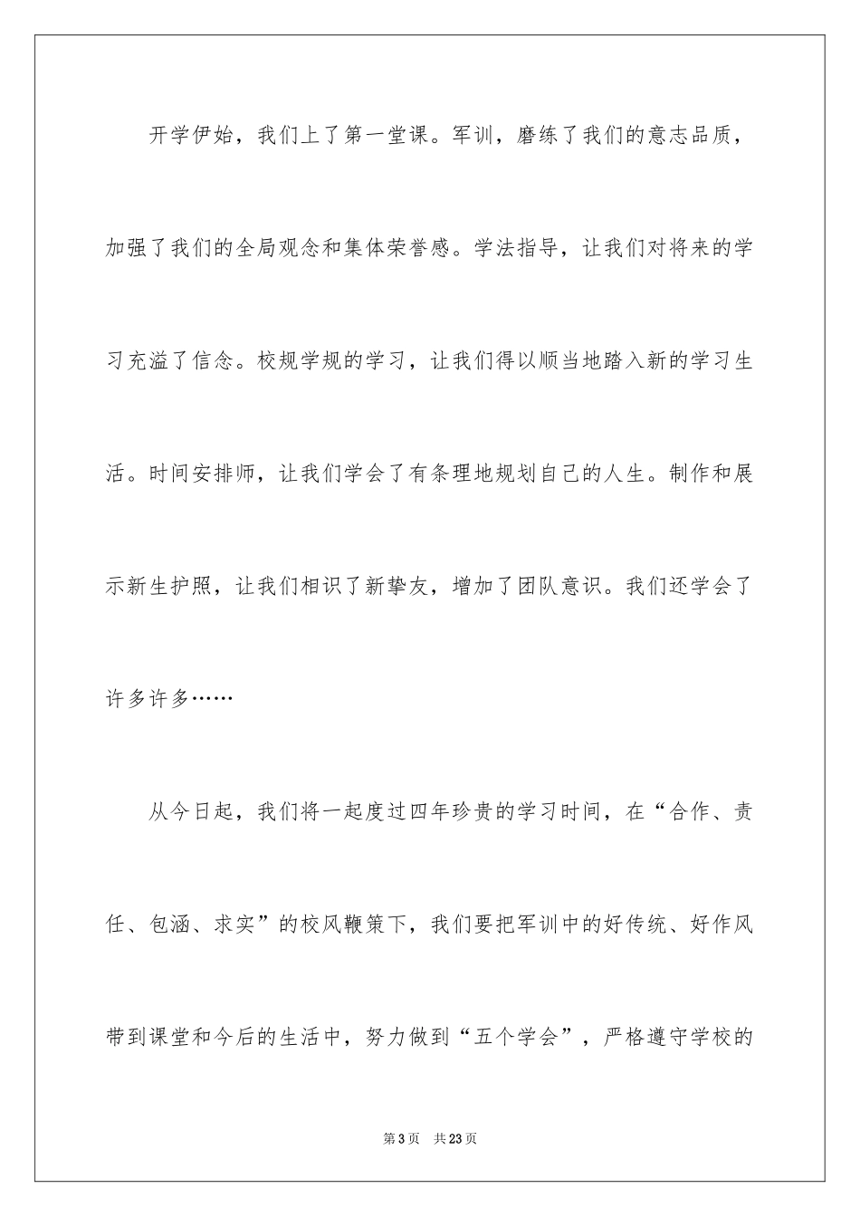 2024初中新生代表发言稿_1_第3页