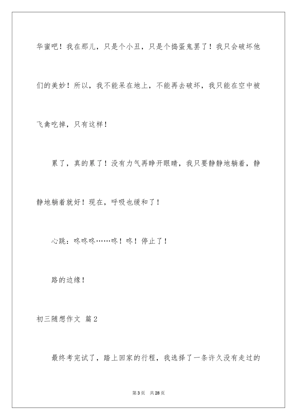 2024初三随想作文_48_第3页
