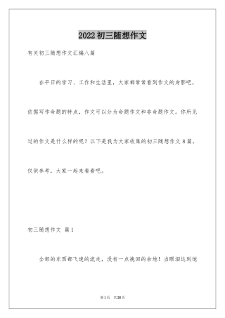 2024初三随想作文_48