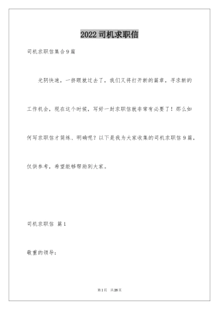 2024司机求职信_3
