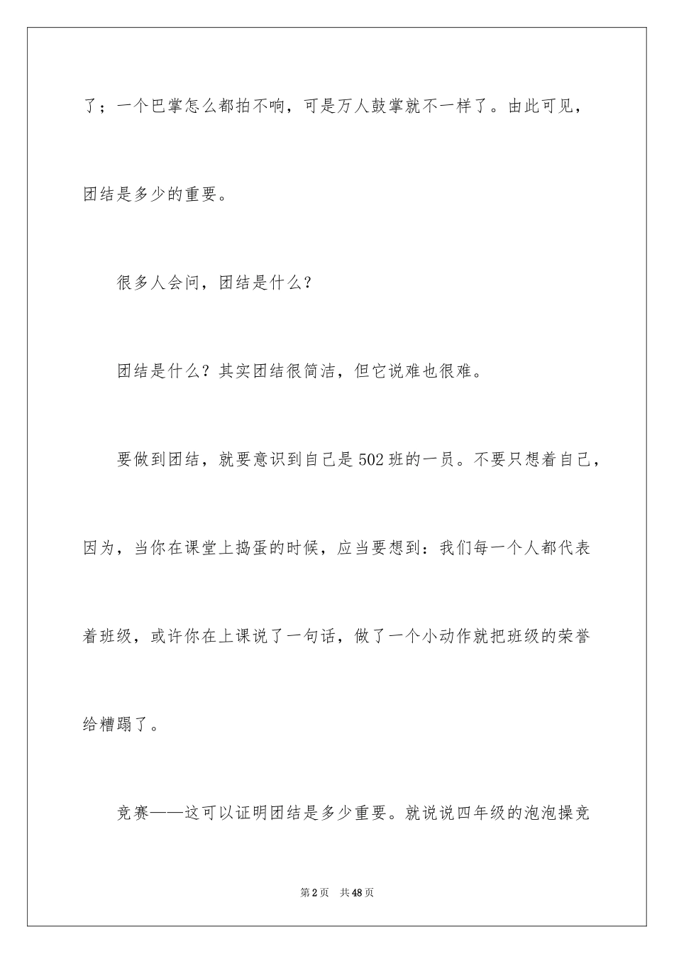2024团结同学演讲稿_第2页