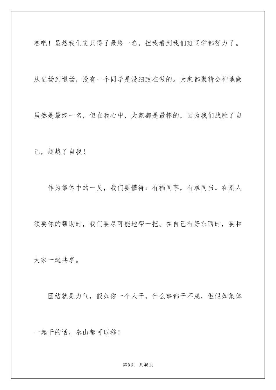 2024团结同学演讲稿_第3页