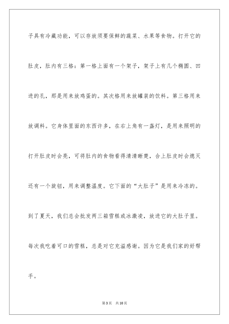 2024冰箱说明文作文_46_第3页
