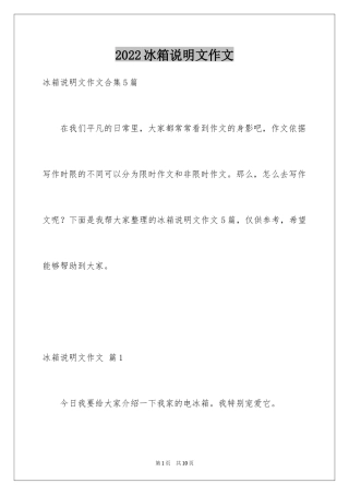 2024冰箱说明文作文_46