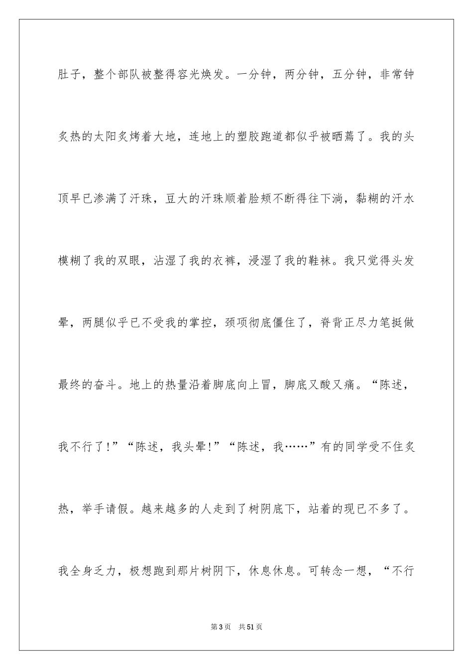 2024初中生军训心得体会_59_第3页