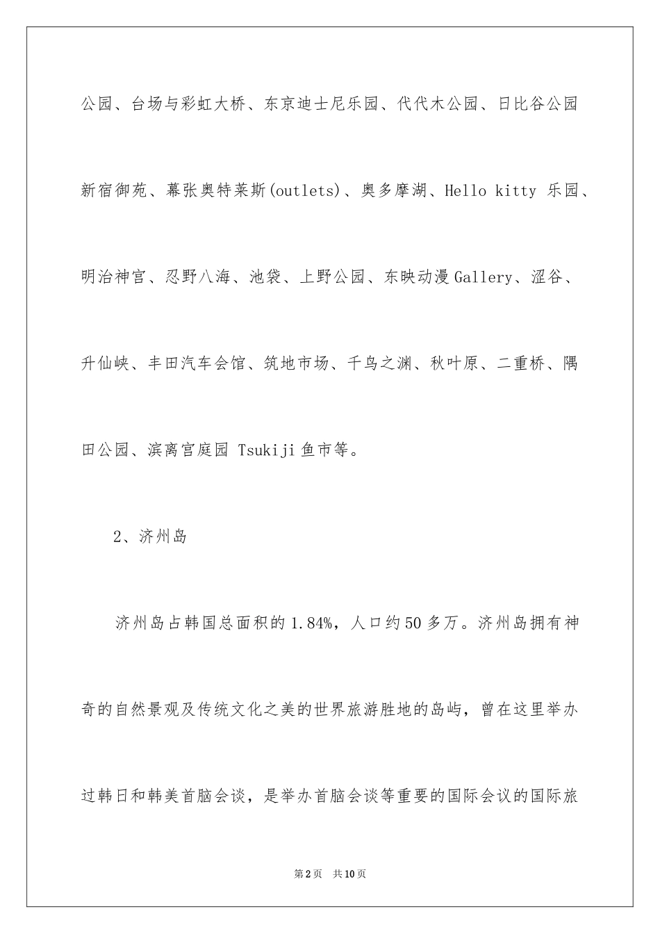 2024十大国外旅游城市排行榜_第2页