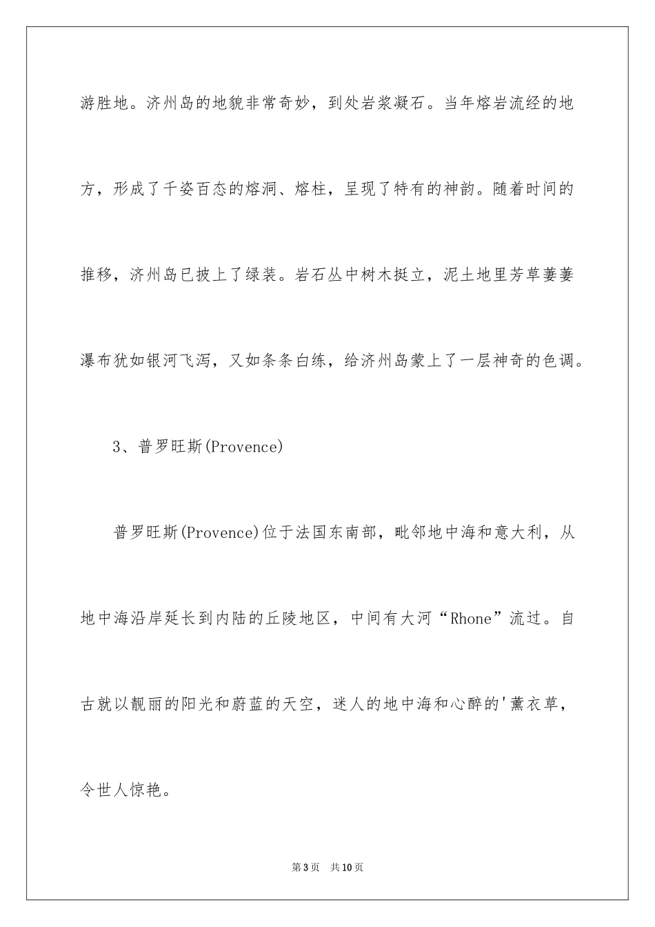 2024十大国外旅游城市排行榜_第3页