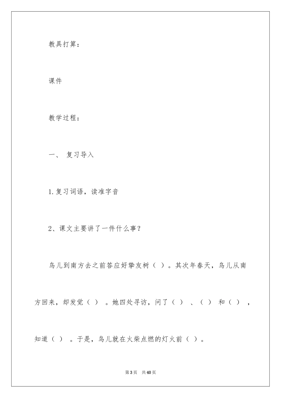 2024四年级语文上册教案：去年的树_第3页