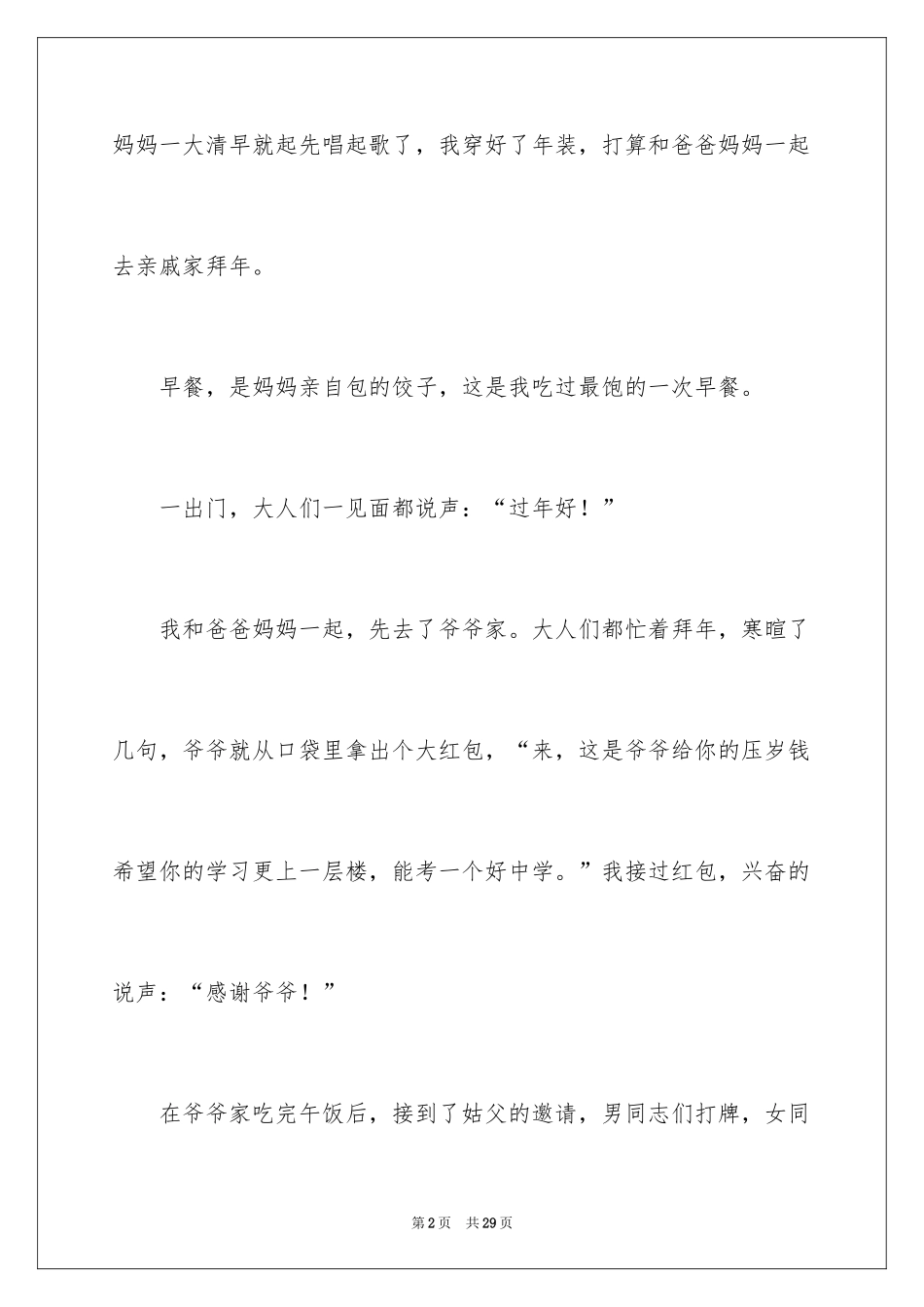 2024大年初一的作文_39_第2页