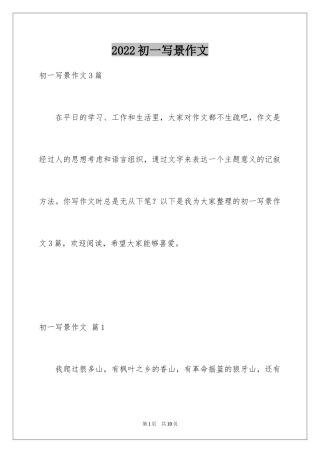 2024初一写景作文_163