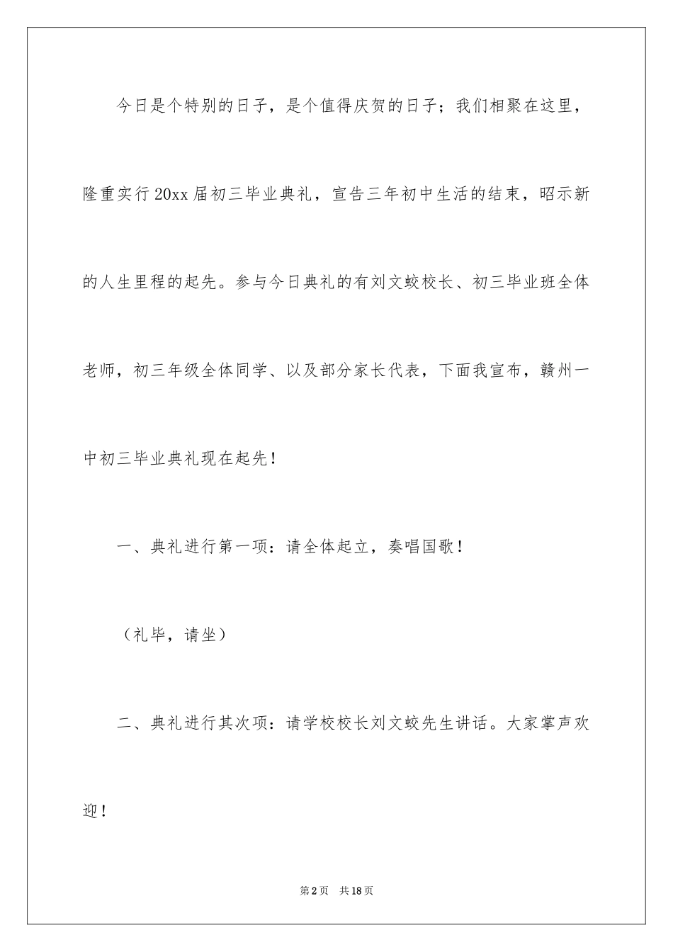 2024初三毕业典礼的主持稿_第2页