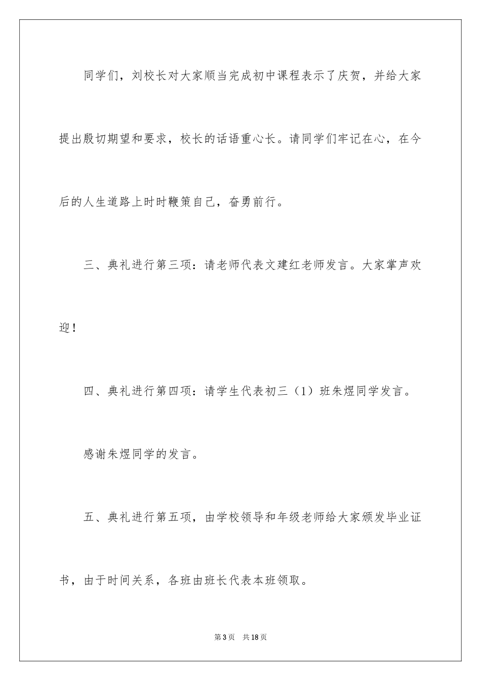 2024初三毕业典礼的主持稿_第3页