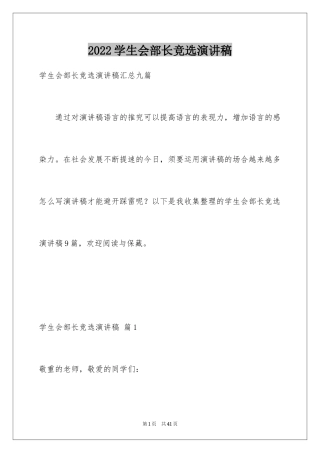 2024学生会部长竞选演讲稿_376