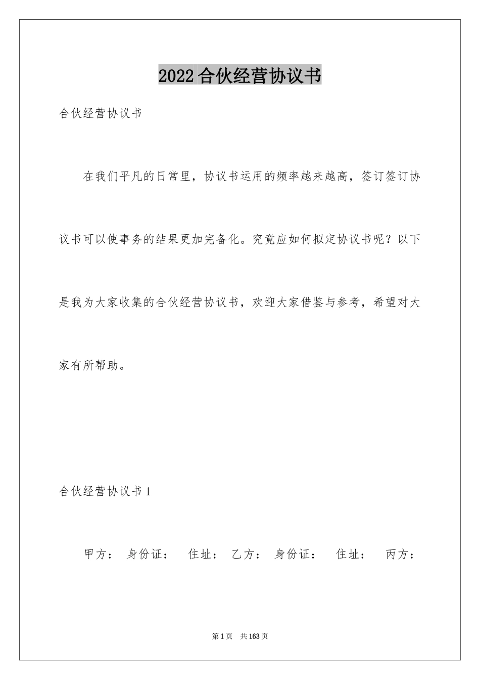2024合伙经营协议书_41_第1页