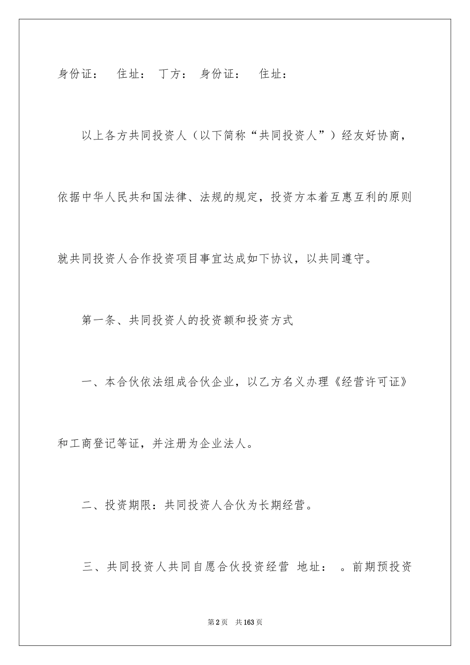 2024合伙经营协议书_41_第2页