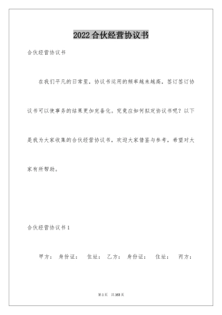 2024合伙经营协议书_41