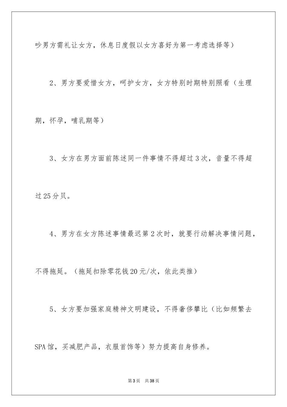 2024协议结婚协议书_7_第3页