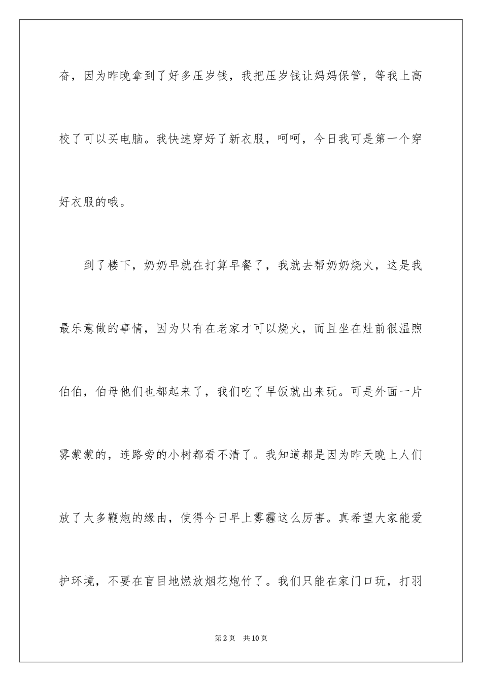 2024大年初一作文_242_第2页