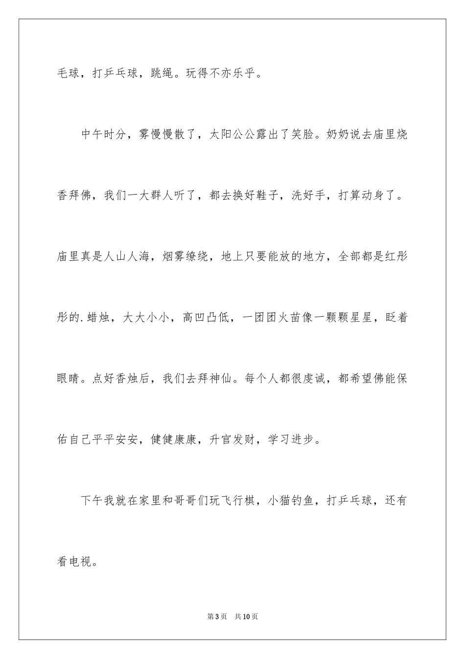 2024大年初一作文_242_第3页