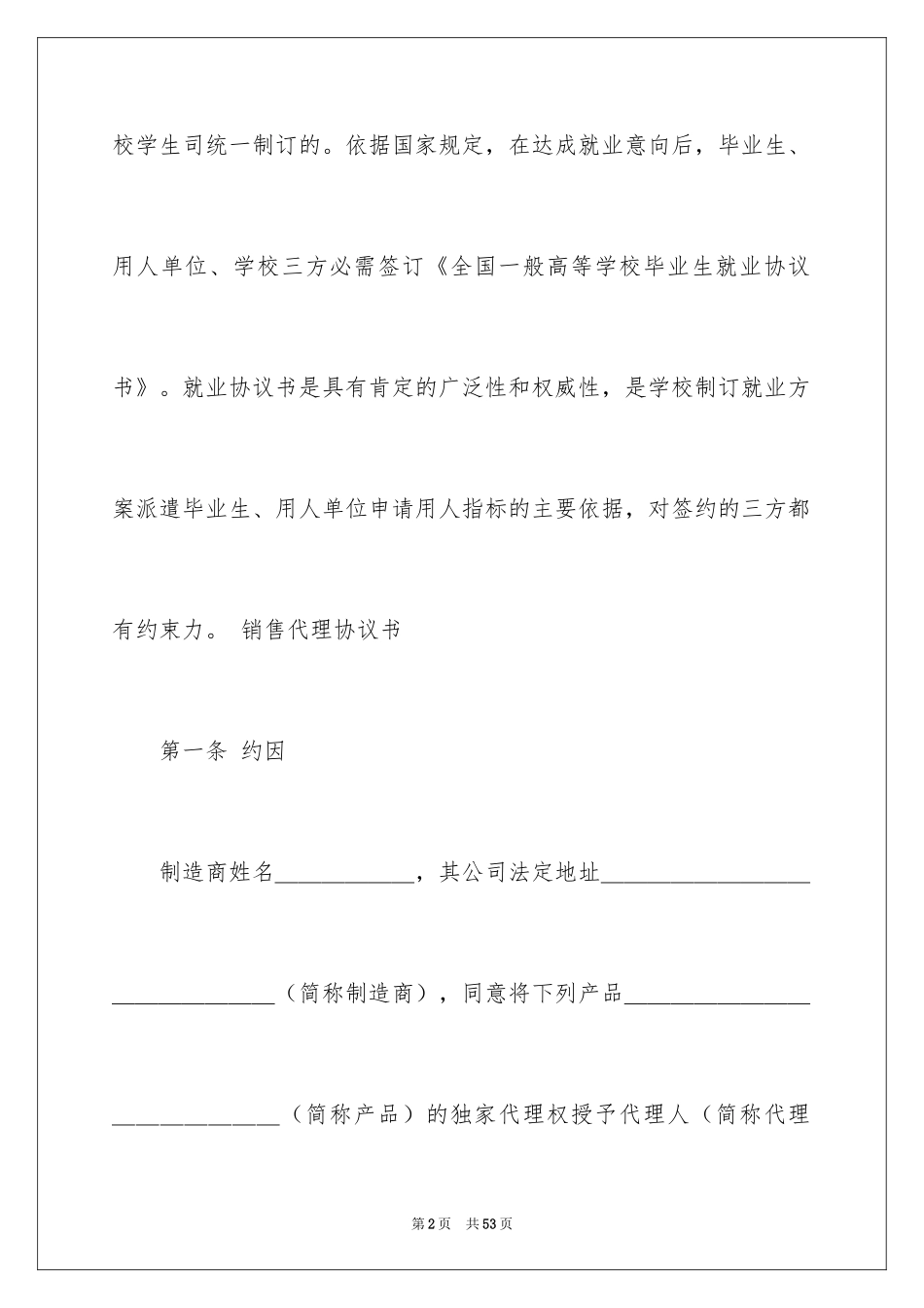 2024双方协议书_8_第2页