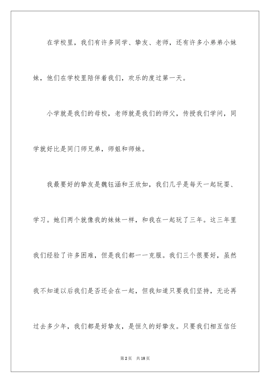 2024友情作文300字_3_第2页