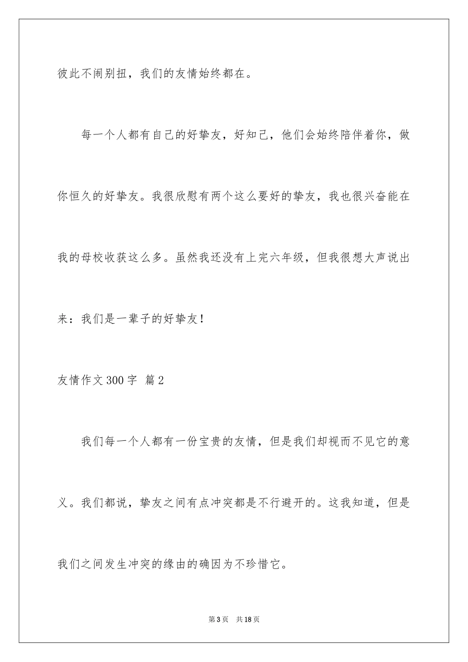 2024友情作文300字_3_第3页