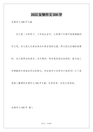 2024友情作文300字_3
