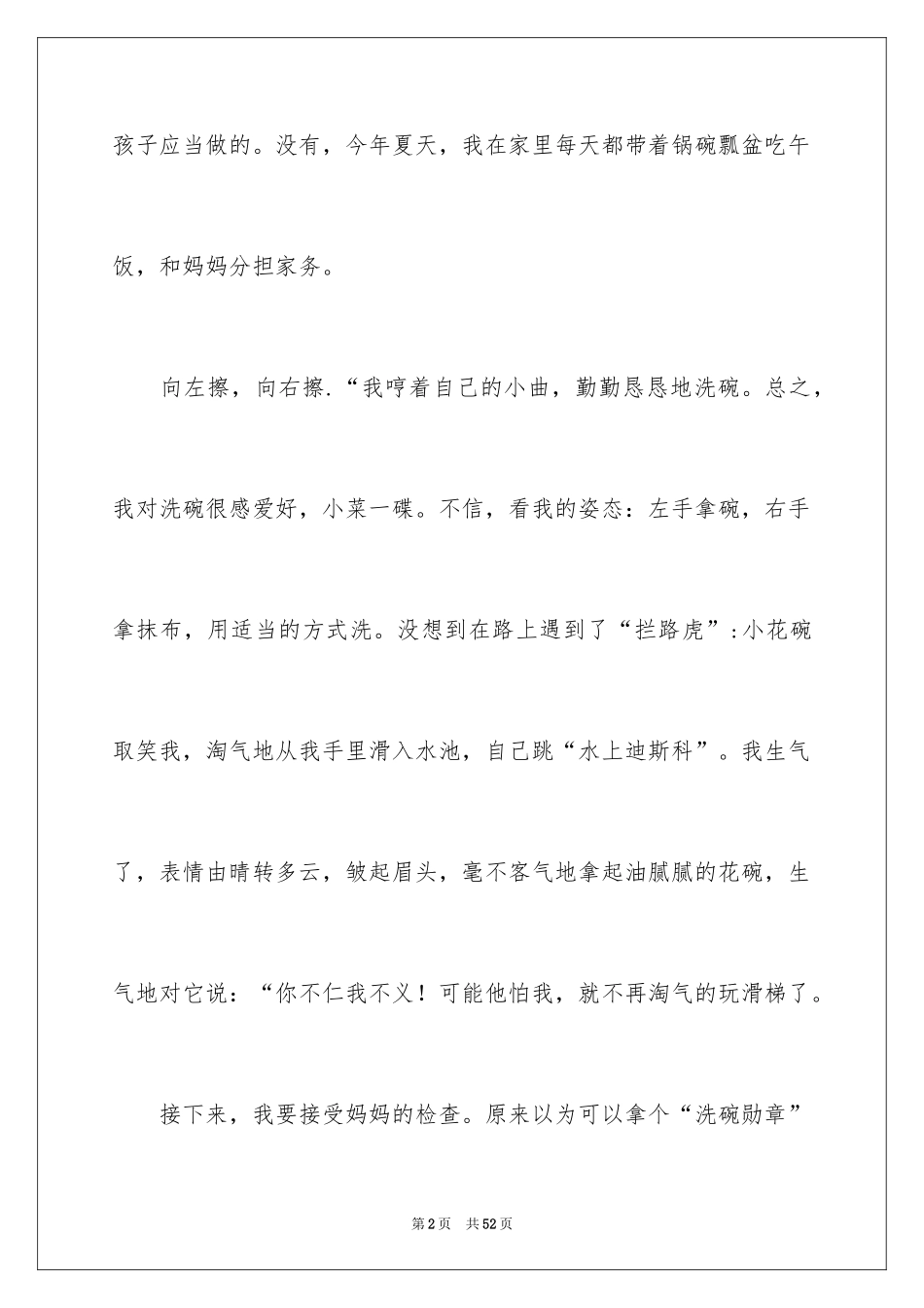 2024孝道的演讲稿_19_第2页