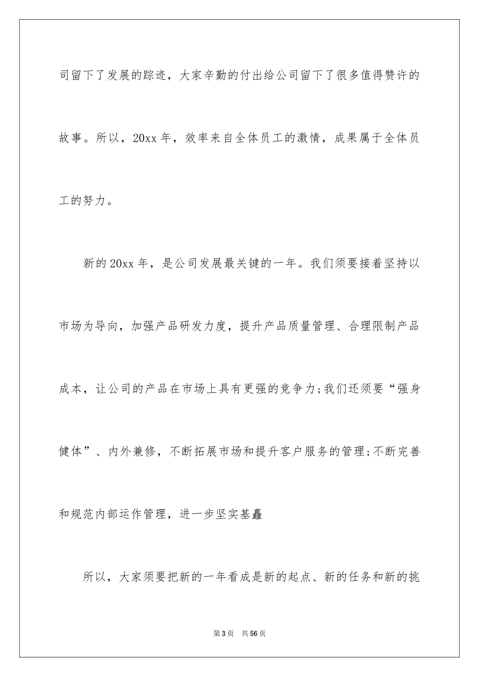 2024公司年会个人发言稿_8_第3页