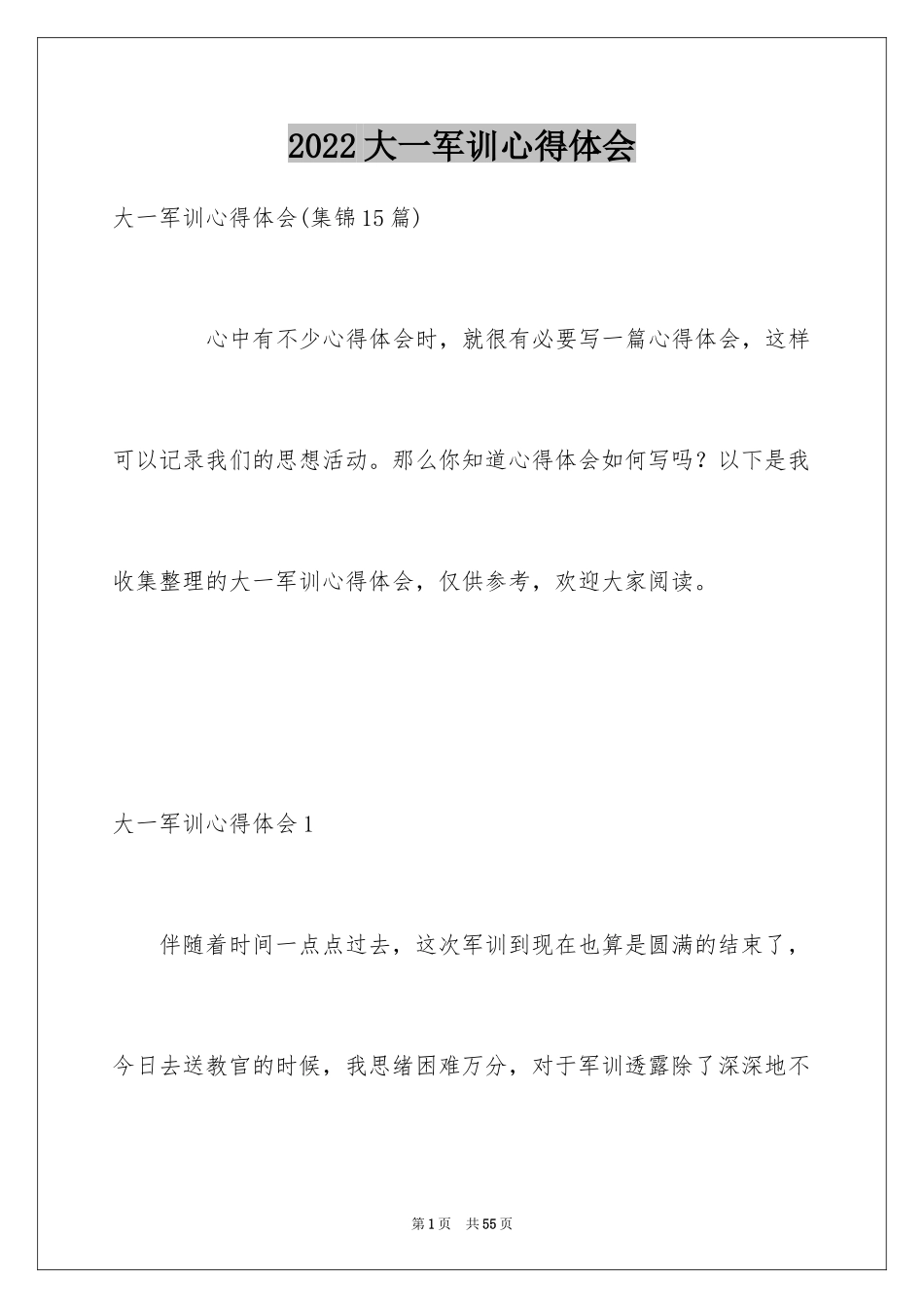 2024大一军训心得体会_8_第1页